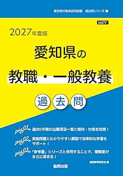 【中古】 愛知県の一般教養参考書 ２０２０年度版/協同出版/協同教育研究会 中古】 愛知県の一般教養参考書 2020年度版/協同出版/協同